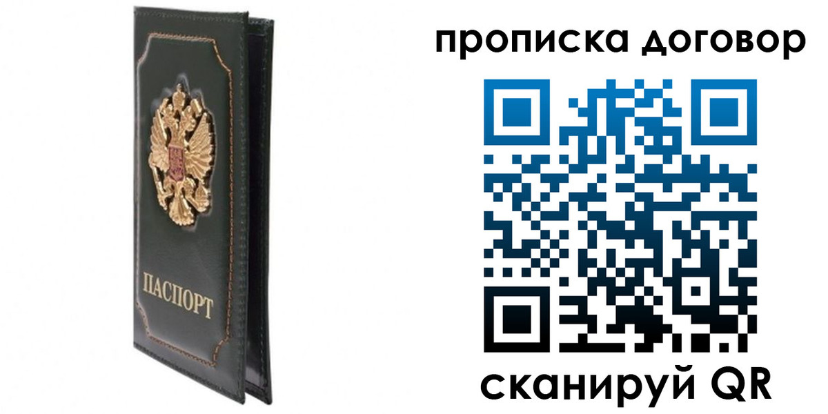 прописка регистрация в Ярославской области