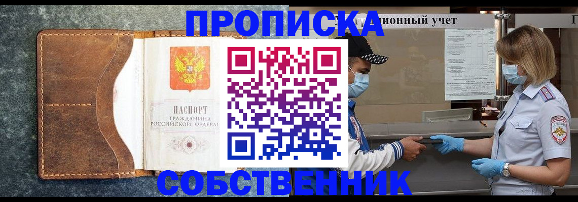 купить прописку в Ярославской области