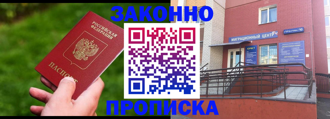прописка законно в Ярославской области
